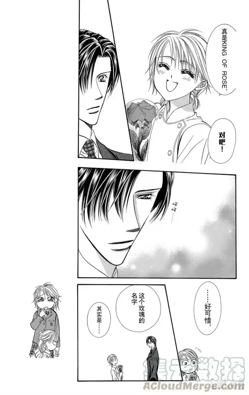 SKIP·BEAT！ (华丽的挑战)_h 120 LUCKY NUMBER _25_ 第11页
