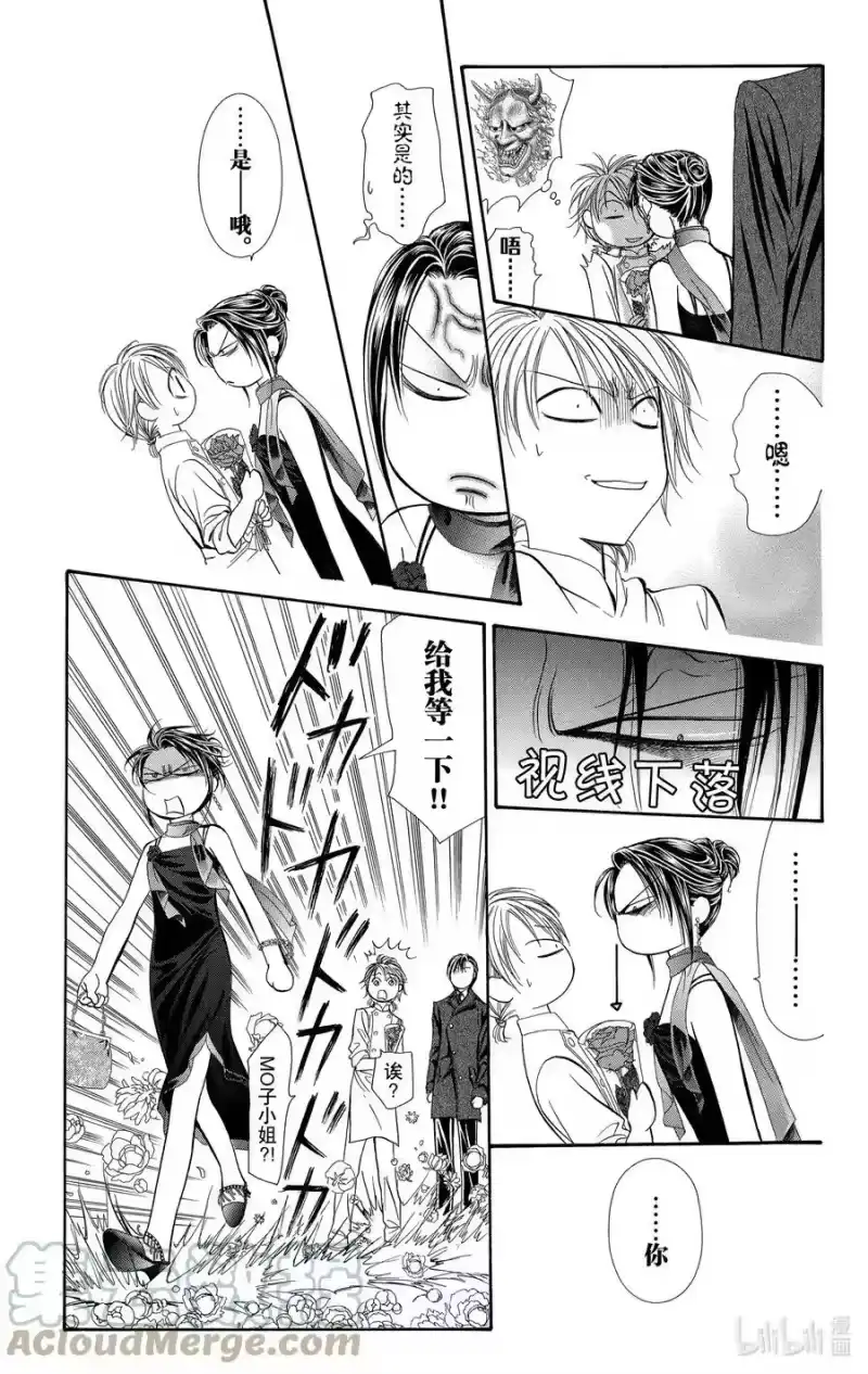 SKIP·BEAT！ (华丽的挑战)_h 120 LUCKY NUMBER _25_ 第13页