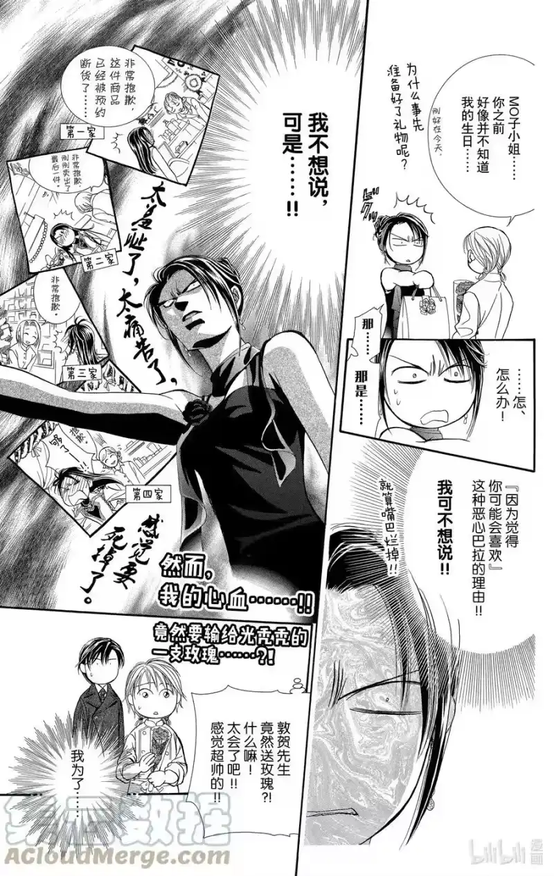 SKIP·BEAT！ (华丽的挑战)_h 120 LUCKY NUMBER _25_ 第15页