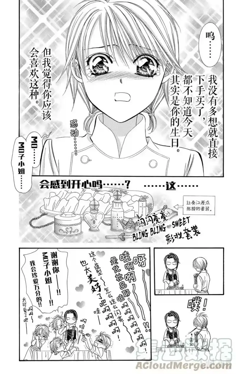 SKIP·BEAT！ (华丽的挑战)_h 120 LUCKY NUMBER _25_ 第17页