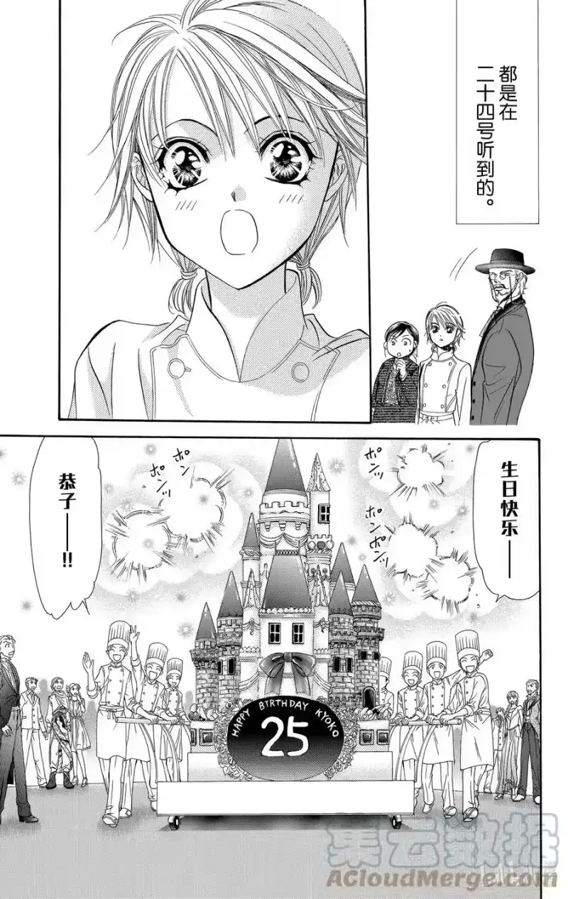SKIP·BEAT！ (华丽的挑战)_h 120 LUCKY NUMBER _25_ 第27页