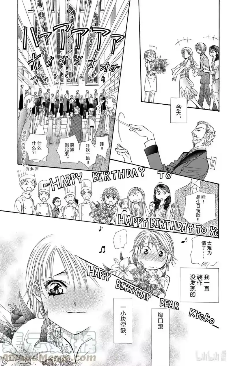 SKIP·BEAT！ (华丽的挑战)_h 120 LUCKY NUMBER _25_ 第29页