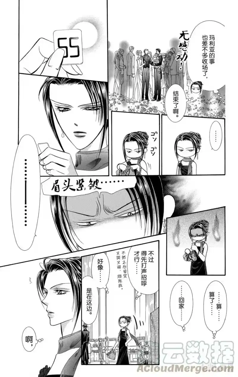 SKIP·BEAT！ (华丽的挑战)_h 120 LUCKY NUMBER _25_ 第3页
