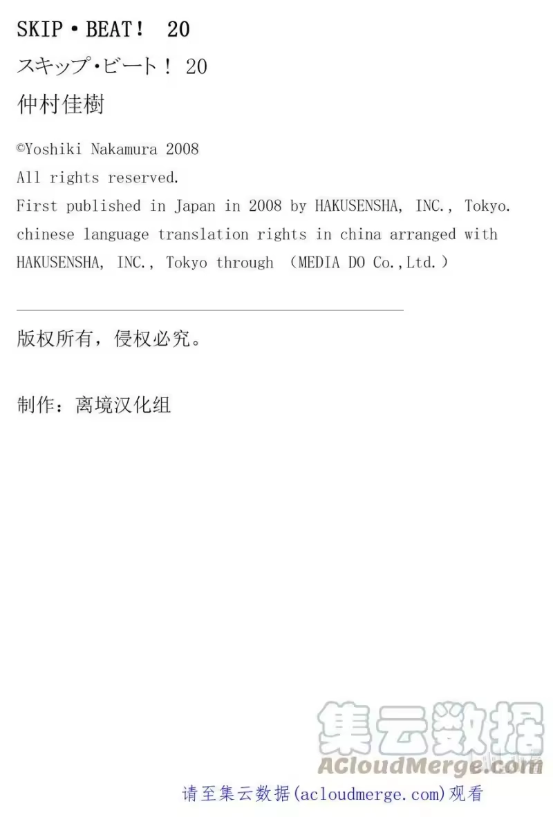 SKIP·BEAT！ (华丽的挑战)_h 120 LUCKY NUMBER _25_ 第31页