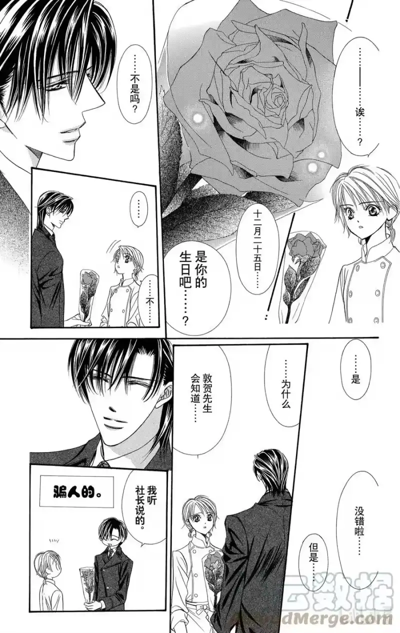 SKIP·BEAT！ (华丽的挑战)_h 120 LUCKY NUMBER _25_ 第5页