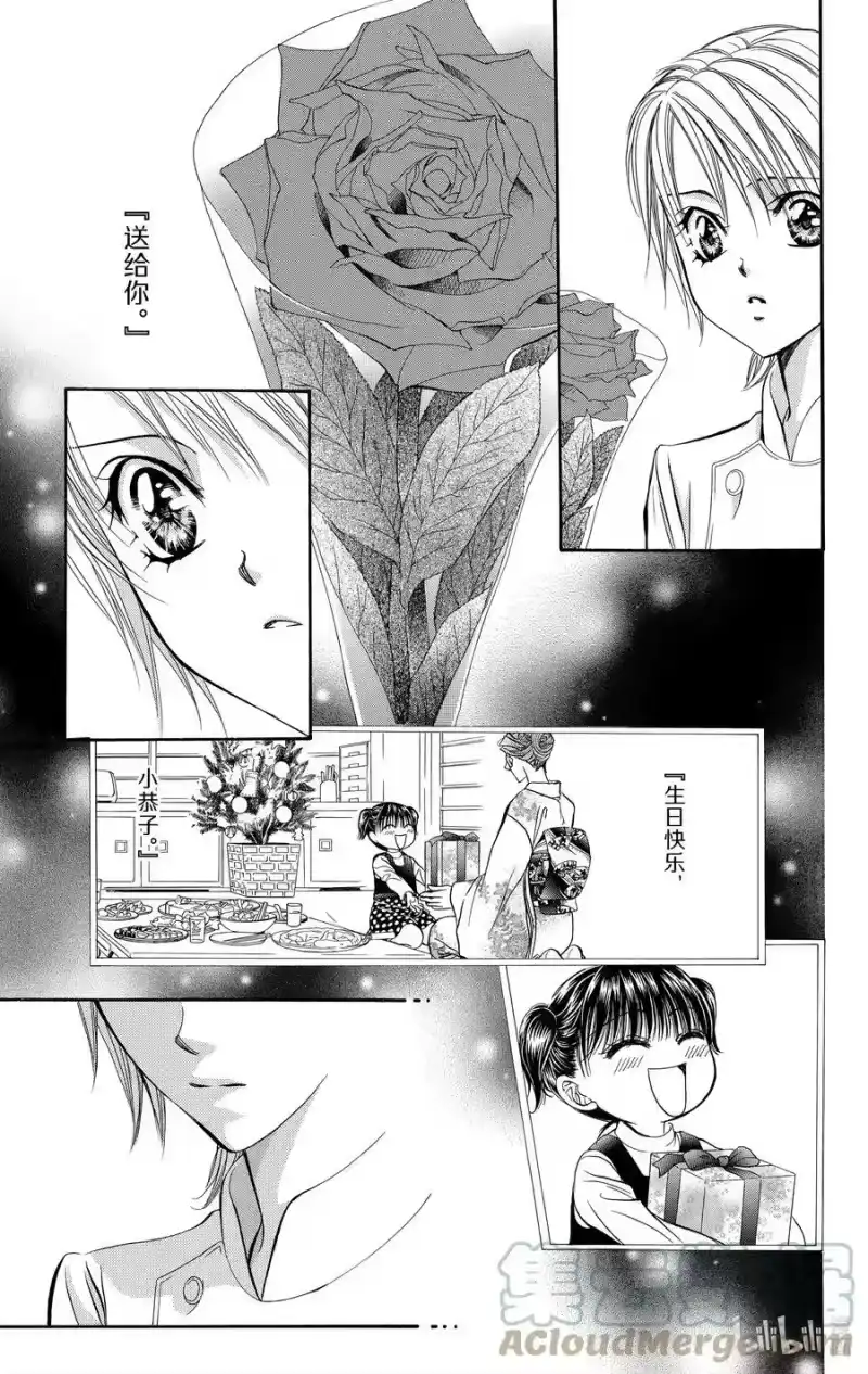 SKIP·BEAT！ (华丽的挑战)_h 120 LUCKY NUMBER _25_ 第7页