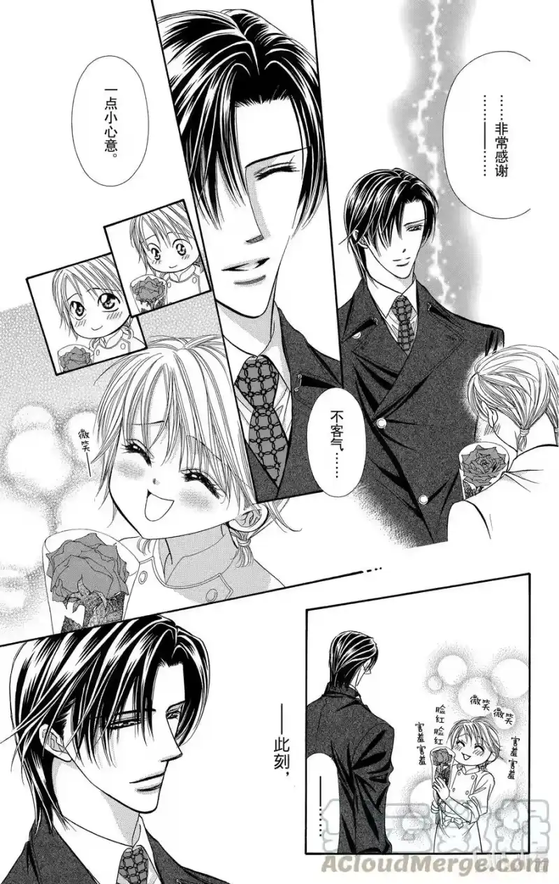 SKIP·BEAT！ (华丽的挑战)_h 120 LUCKY NUMBER _25_ 第9页