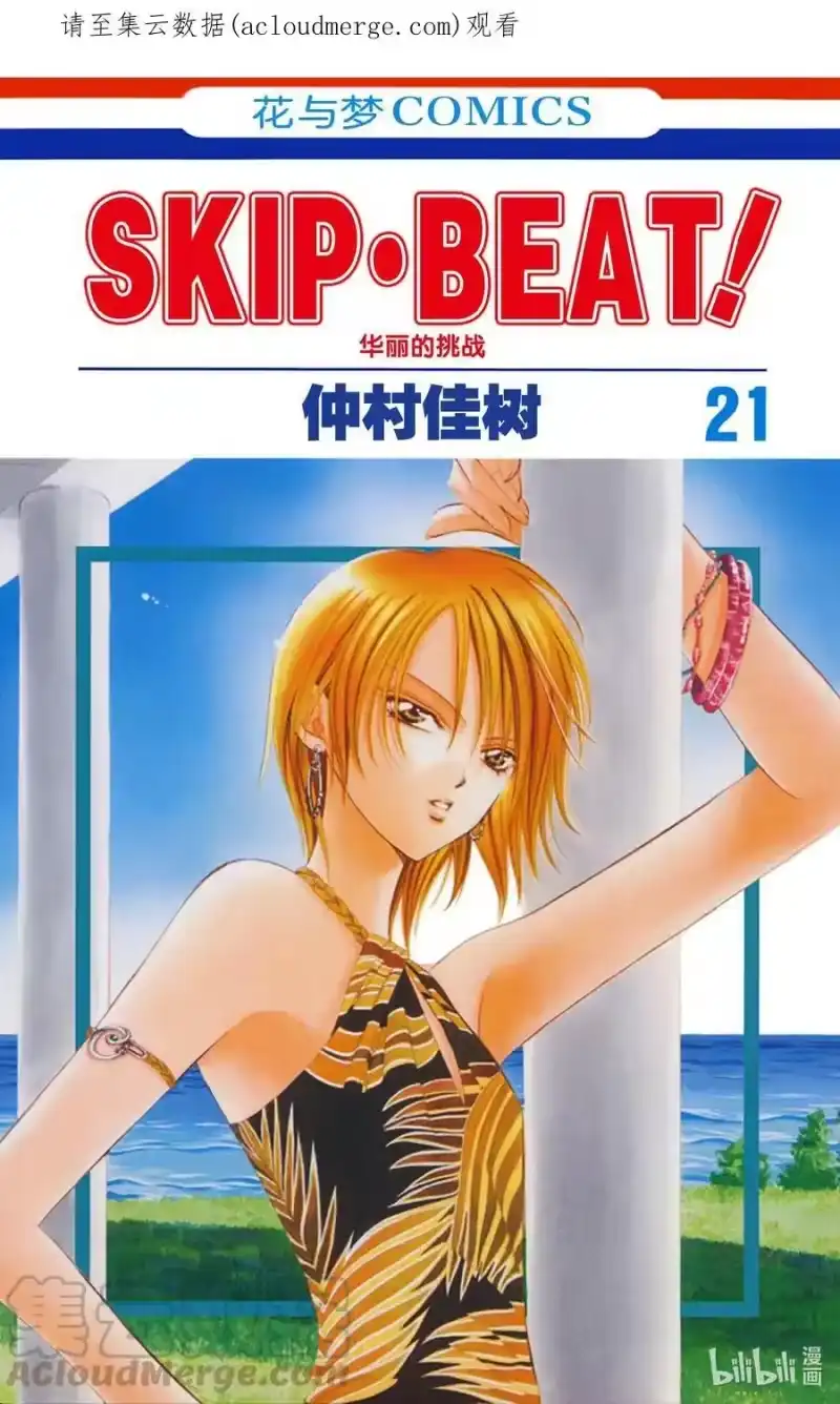 SKIP·BEAT！ (华丽的挑战)_h 121 幸福预警报 第1页