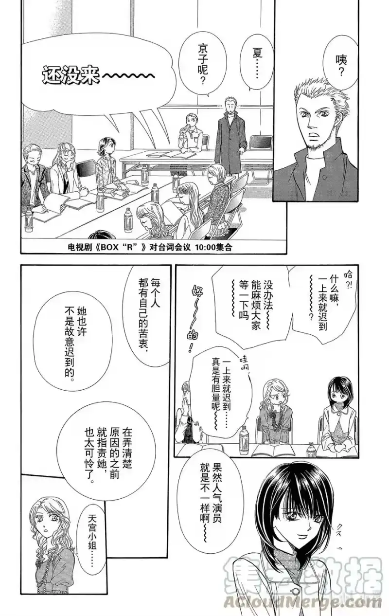 SKIP·BEAT！ (华丽的挑战)_h 121 幸福预警报 第11页