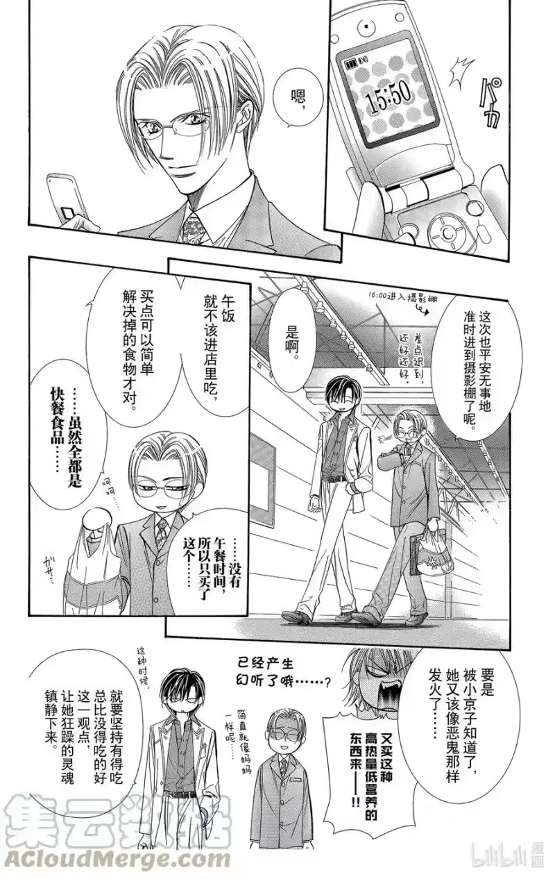 SKIP·BEAT！ (华丽的挑战)_h 121 幸福预警报 第13页