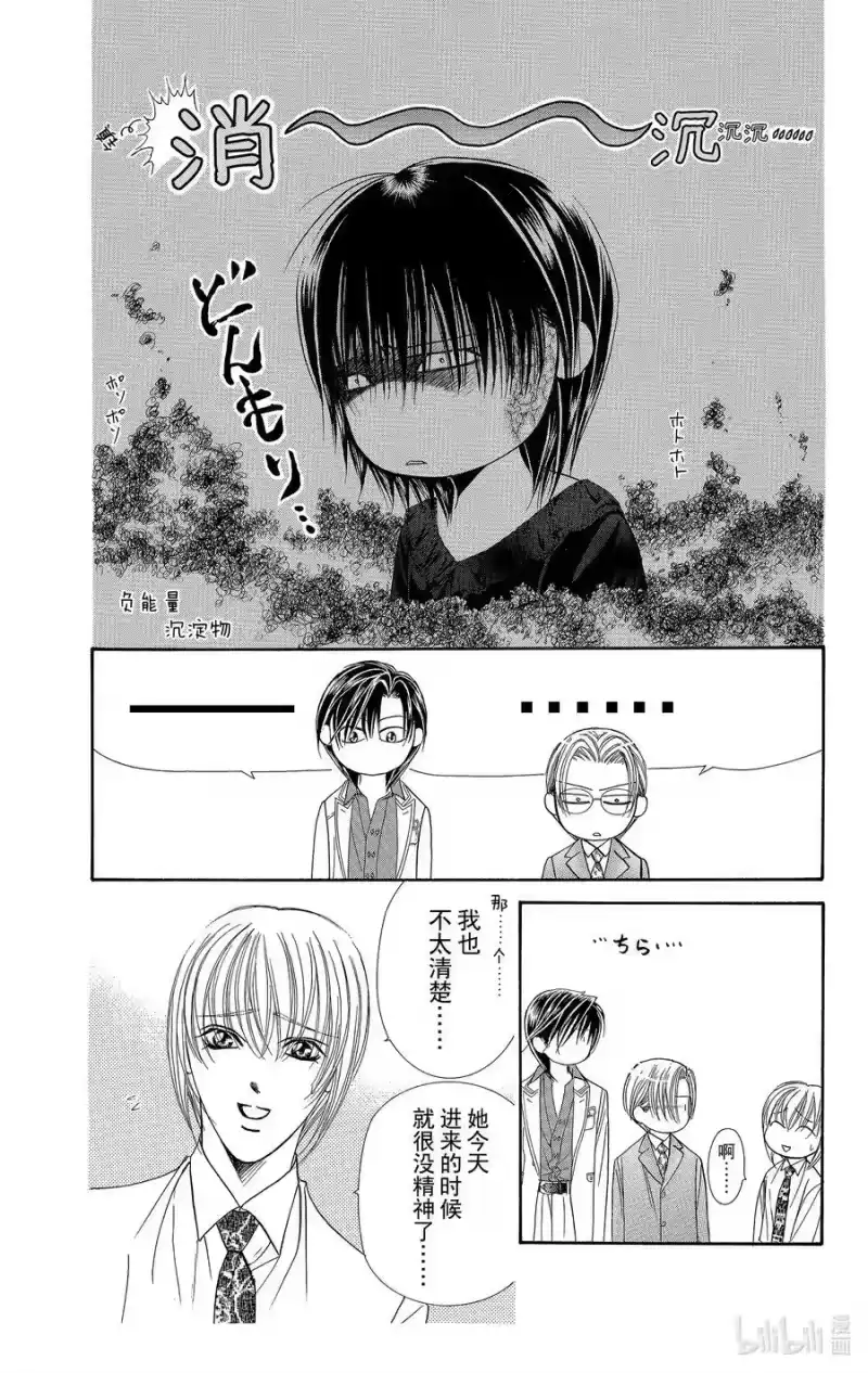 SKIP·BEAT！ (华丽的挑战)_h 121 幸福预警报 第14页
