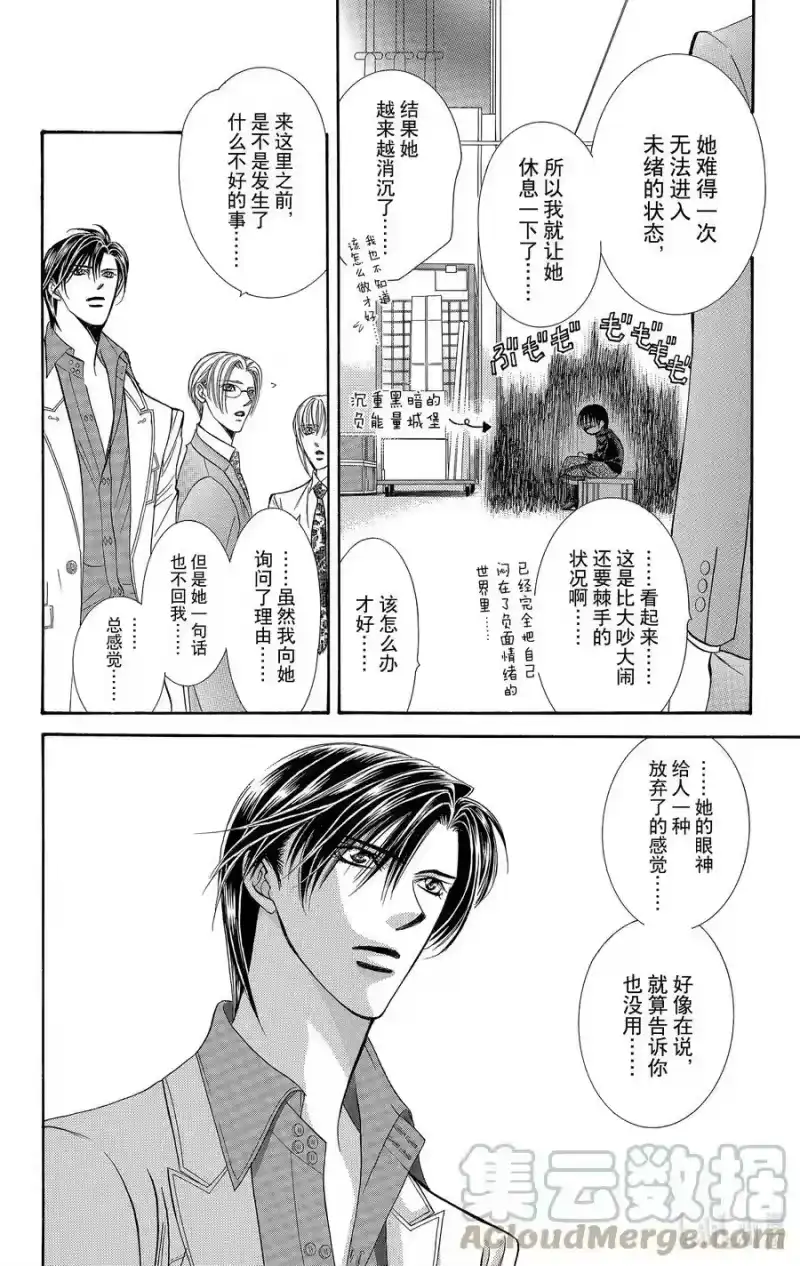 SKIP·BEAT！ (华丽的挑战)_h 121 幸福预警报 第15页