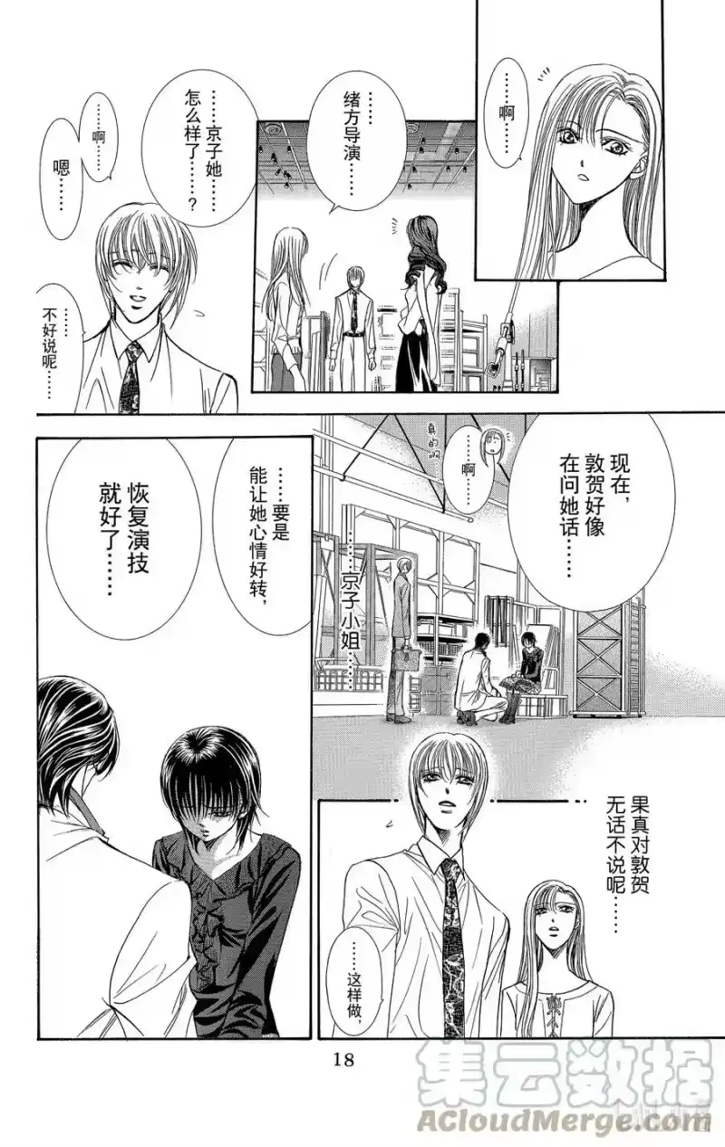 SKIP·BEAT！ (华丽的挑战)_h 121 幸福预警报 第19页