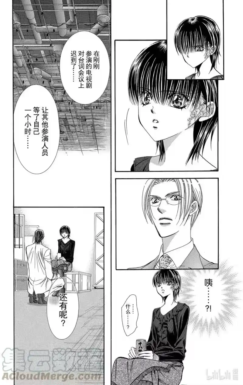 SKIP·BEAT！ (华丽的挑战)_h 121 幸福预警报 第21页