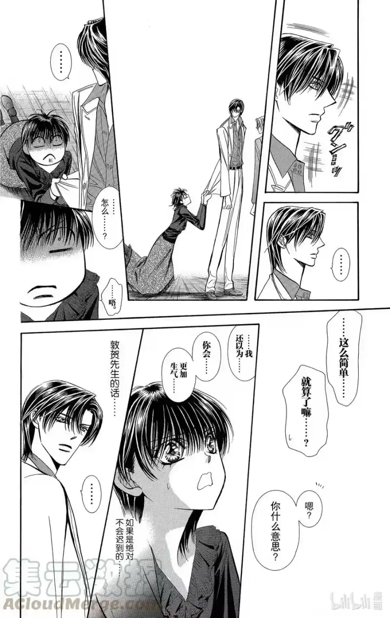 SKIP·BEAT！ (华丽的挑战)_h 121 幸福预警报 第23页