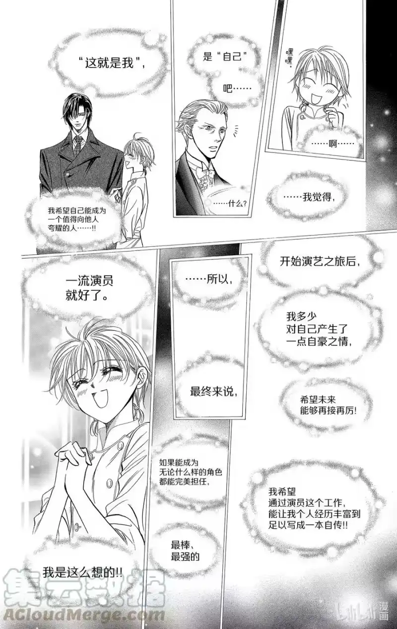 SKIP·BEAT！ (华丽的挑战)_h 121 幸福预警报 第27页