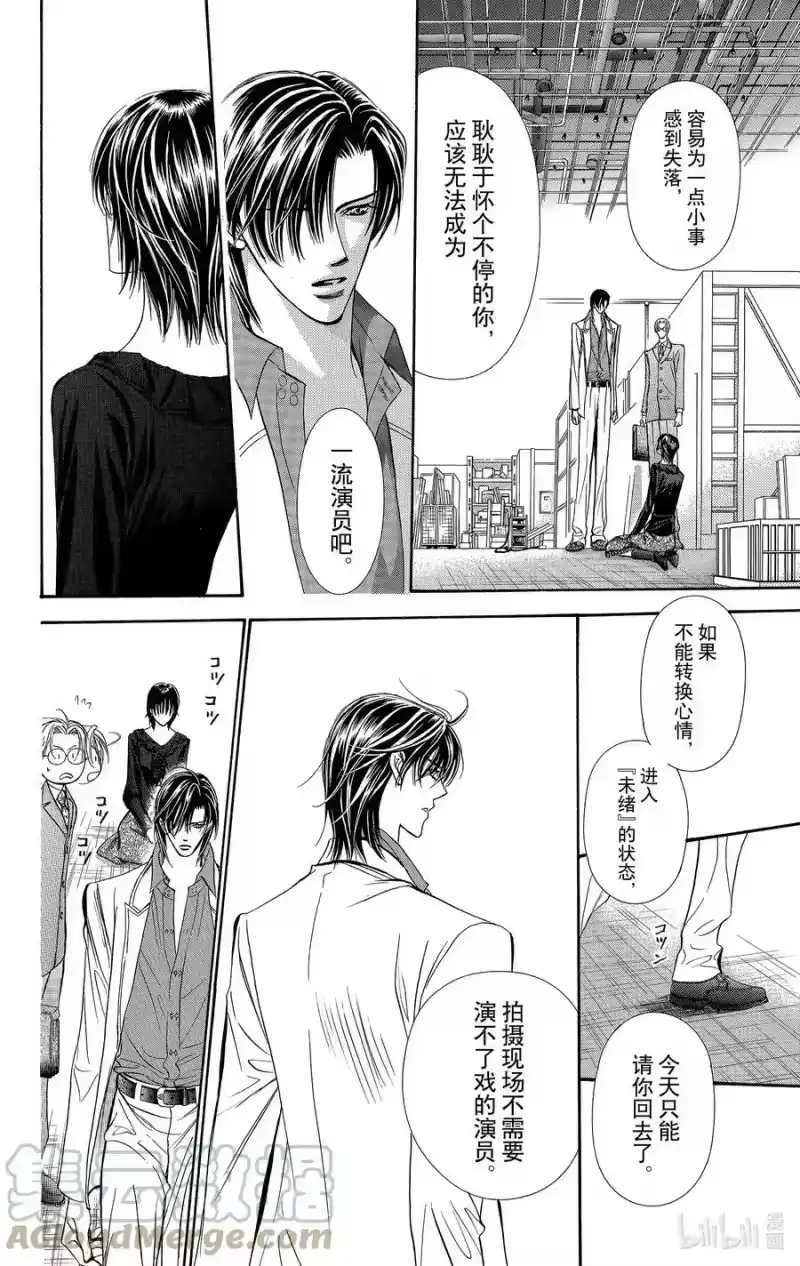 SKIP·BEAT！ (华丽的挑战)_h 121 幸福预警报 第29页