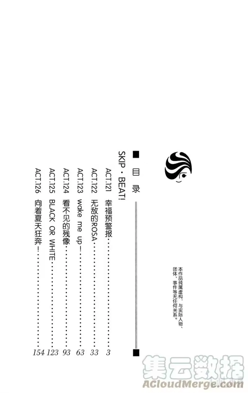 SKIP·BEAT！ (华丽的挑战)_h 121 幸福预警报 第3页