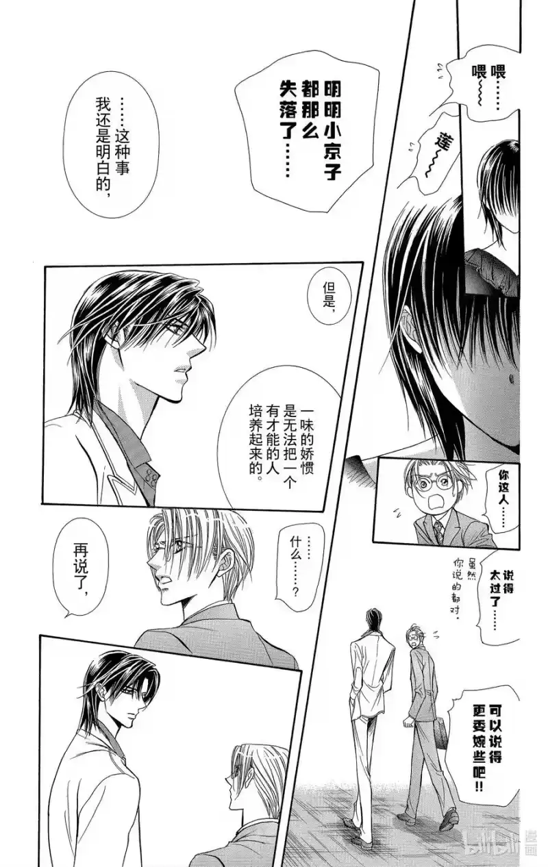 SKIP·BEAT！ (华丽的挑战)_h 121 幸福预警报 第30页