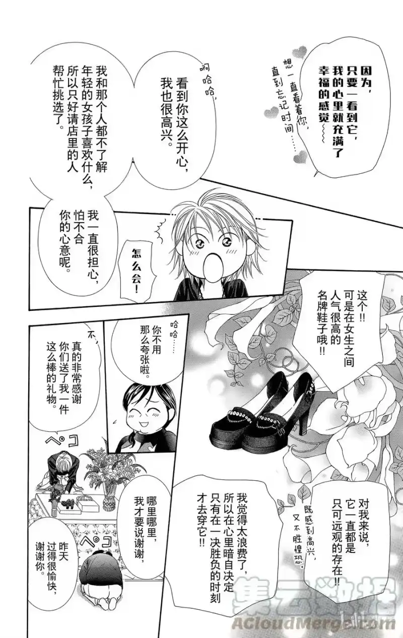 SKIP·BEAT！ (华丽的挑战)_h 121 幸福预警报 第7页
