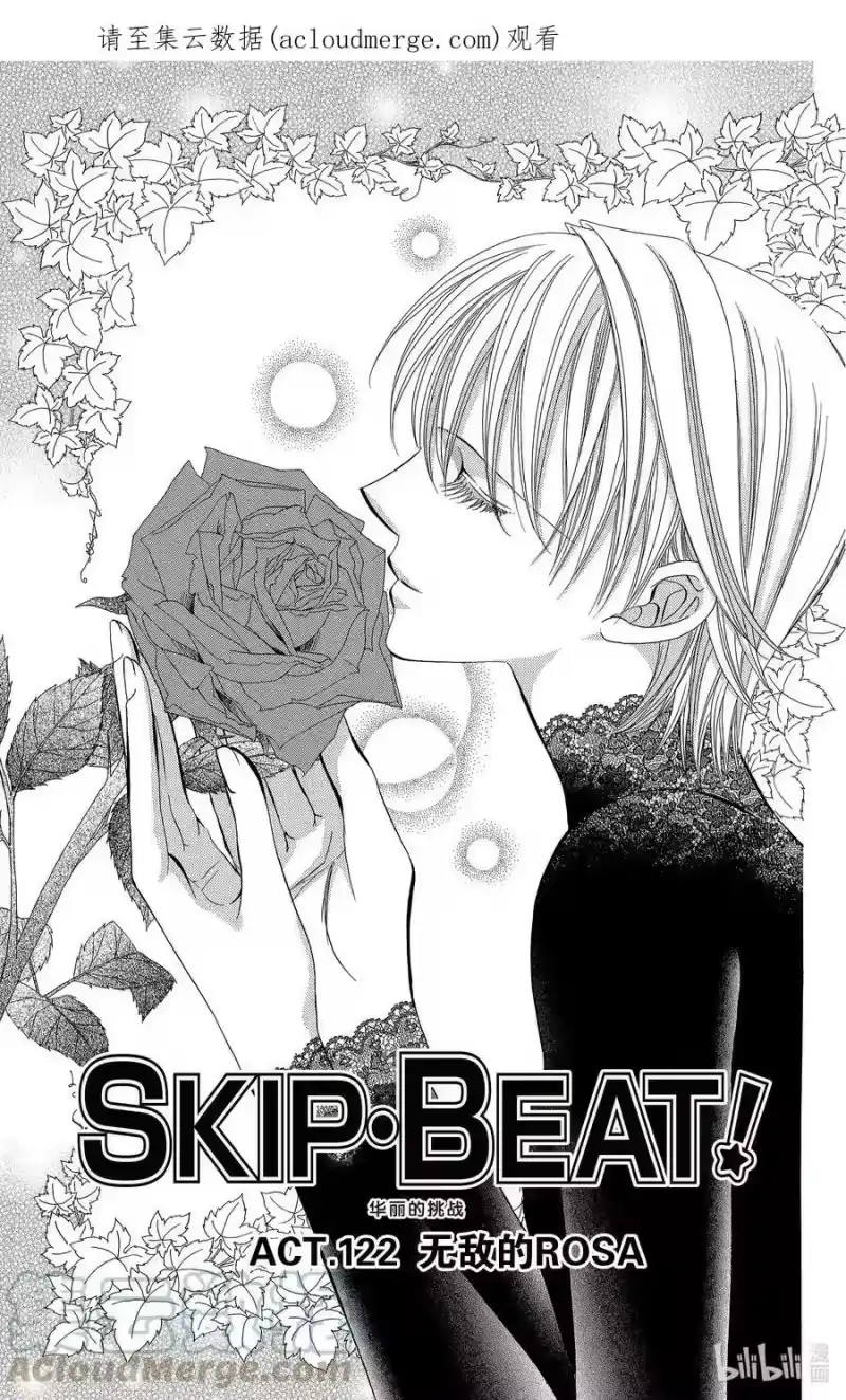 SKIP·BEAT！ (华丽的挑战)_h 122 无敌的ROSA 第1页