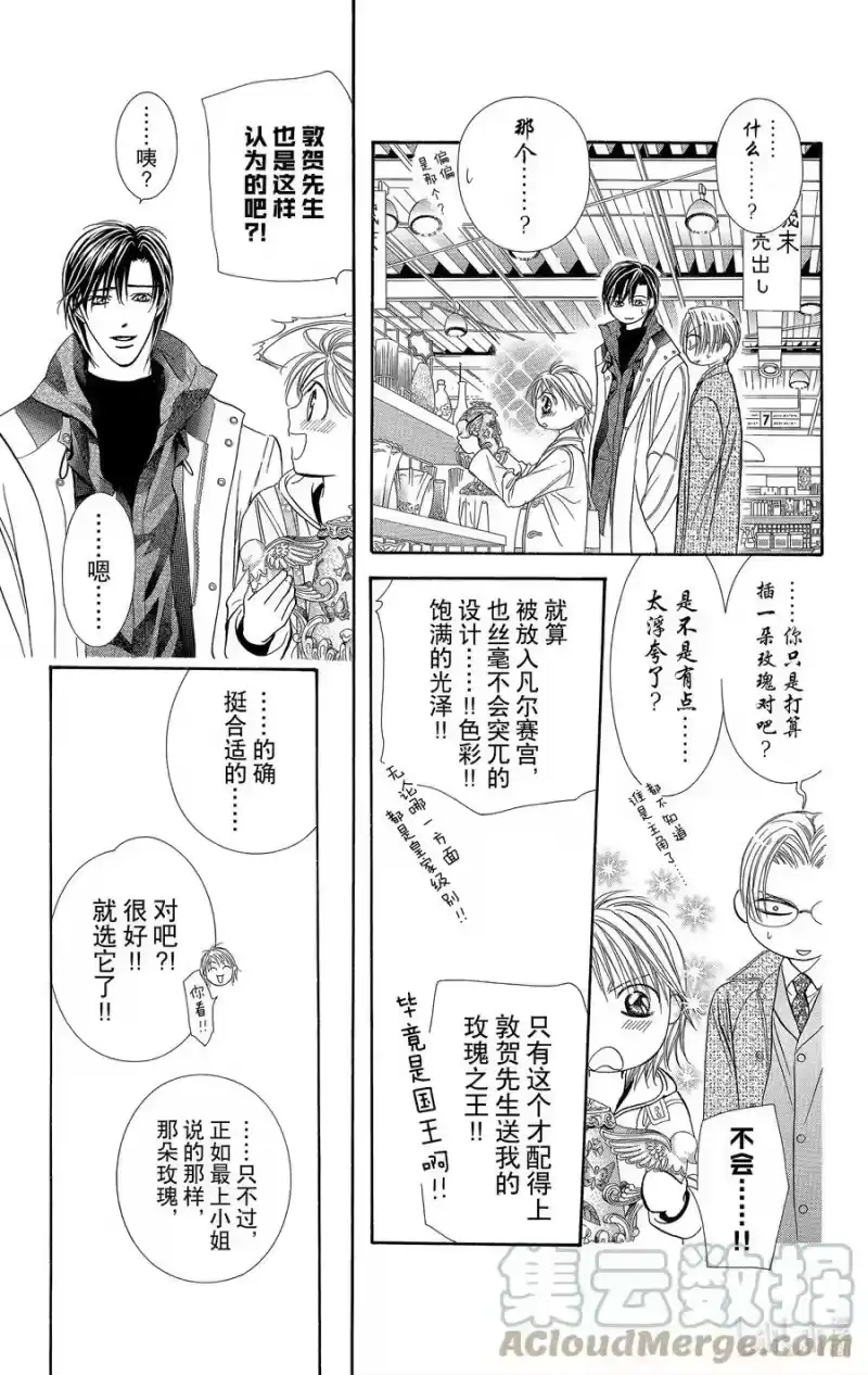 SKIP·BEAT！ (华丽的挑战)_h 122 无敌的ROSA 第11页