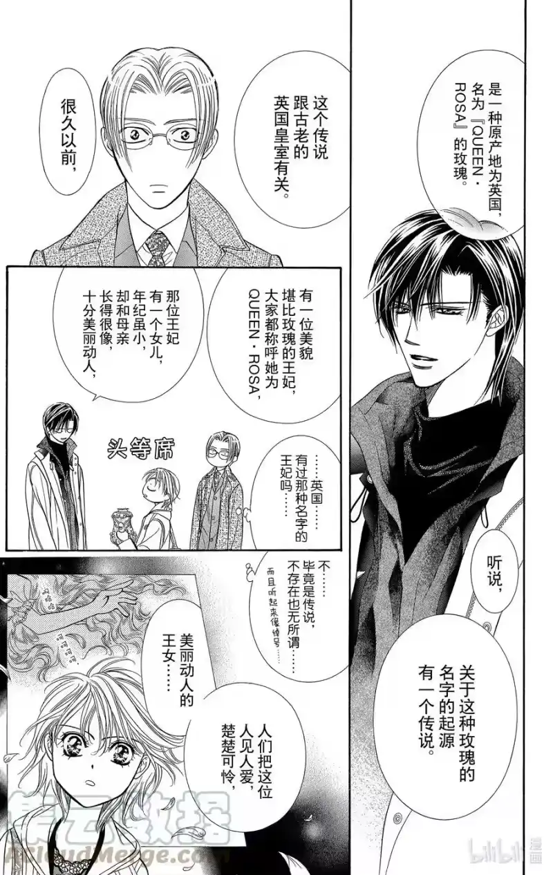 SKIP·BEAT！ (华丽的挑战)_h 122 无敌的ROSA 第13页