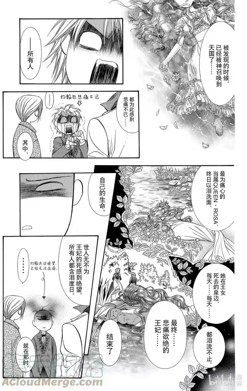 SKIP·BEAT！ (华丽的挑战)_h 122 无敌的ROSA 第15页