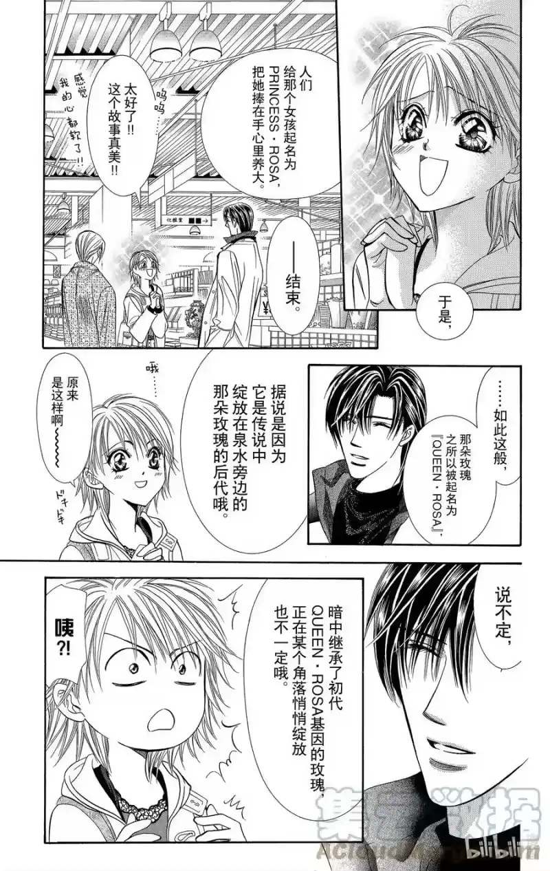 SKIP·BEAT！ (华丽的挑战)_h 122 无敌的ROSA 第17页