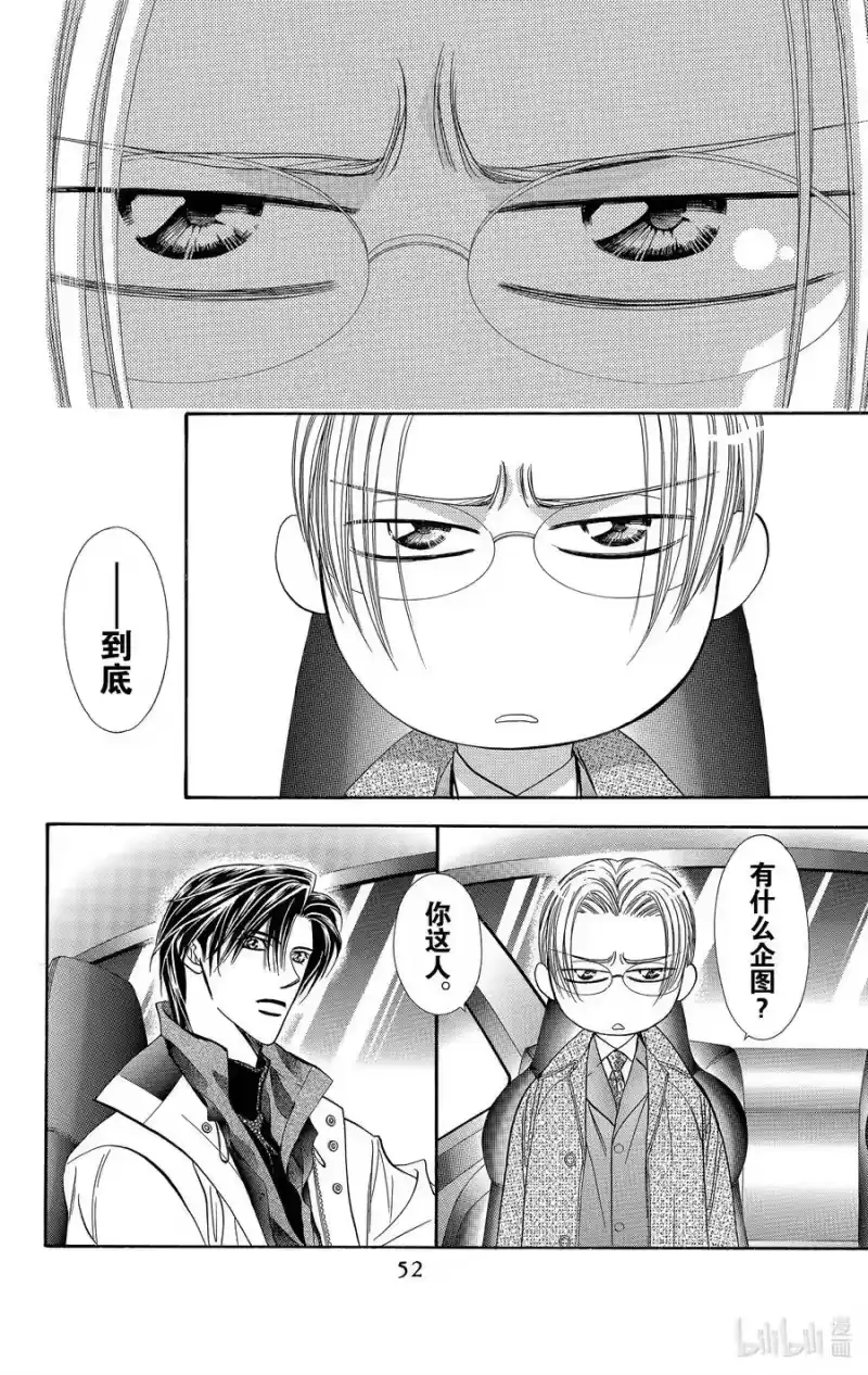 SKIP·BEAT！ (华丽的挑战)_h 122 无敌的ROSA 第20页