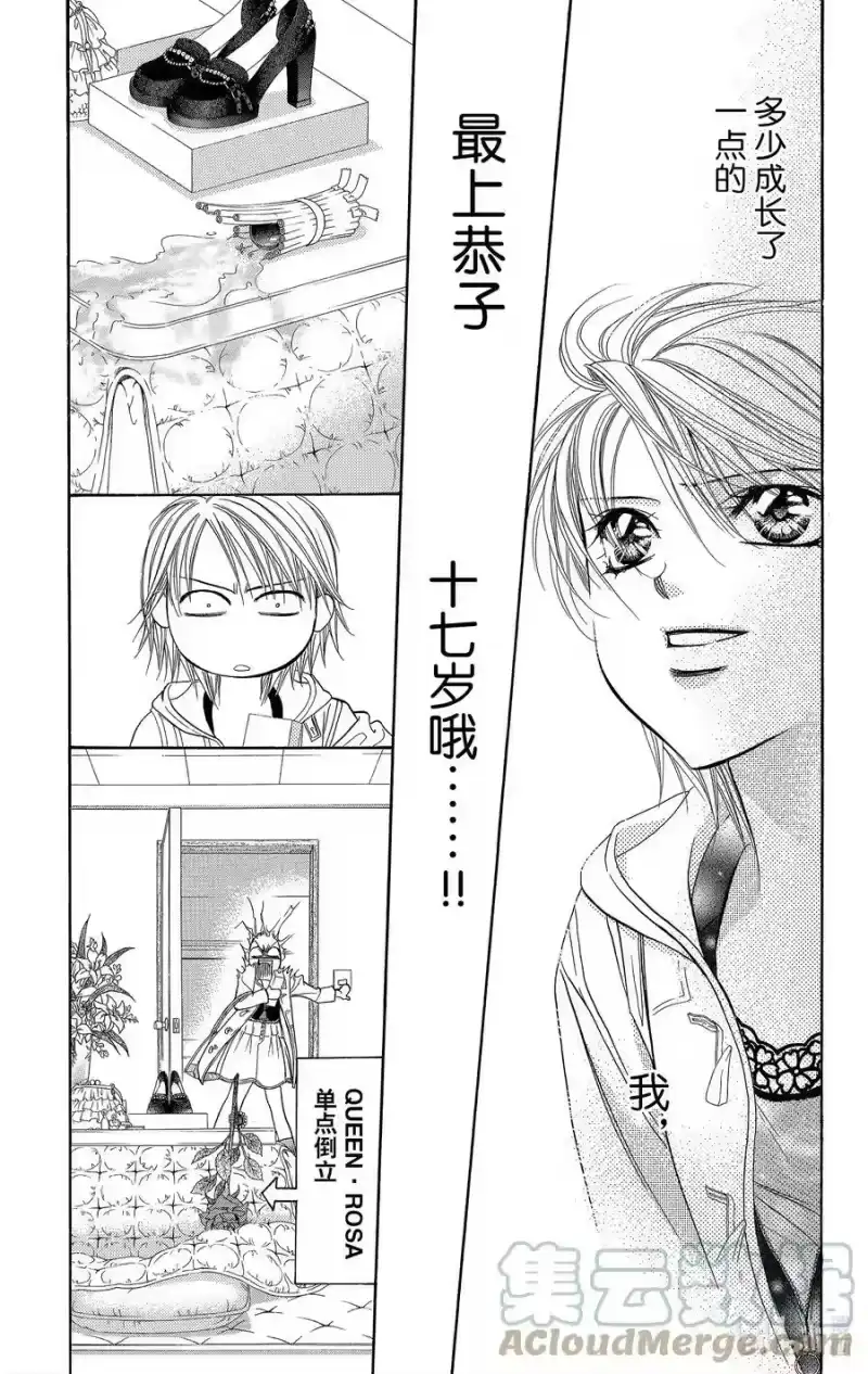 SKIP·BEAT！ (华丽的挑战)_h 122 无敌的ROSA 第23页