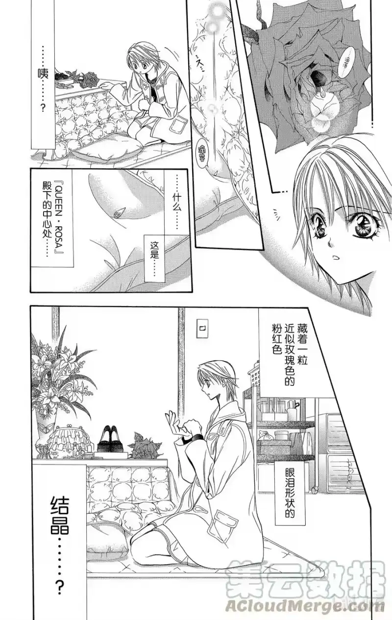 SKIP·BEAT！ (华丽的挑战)_h 122 无敌的ROSA 第25页