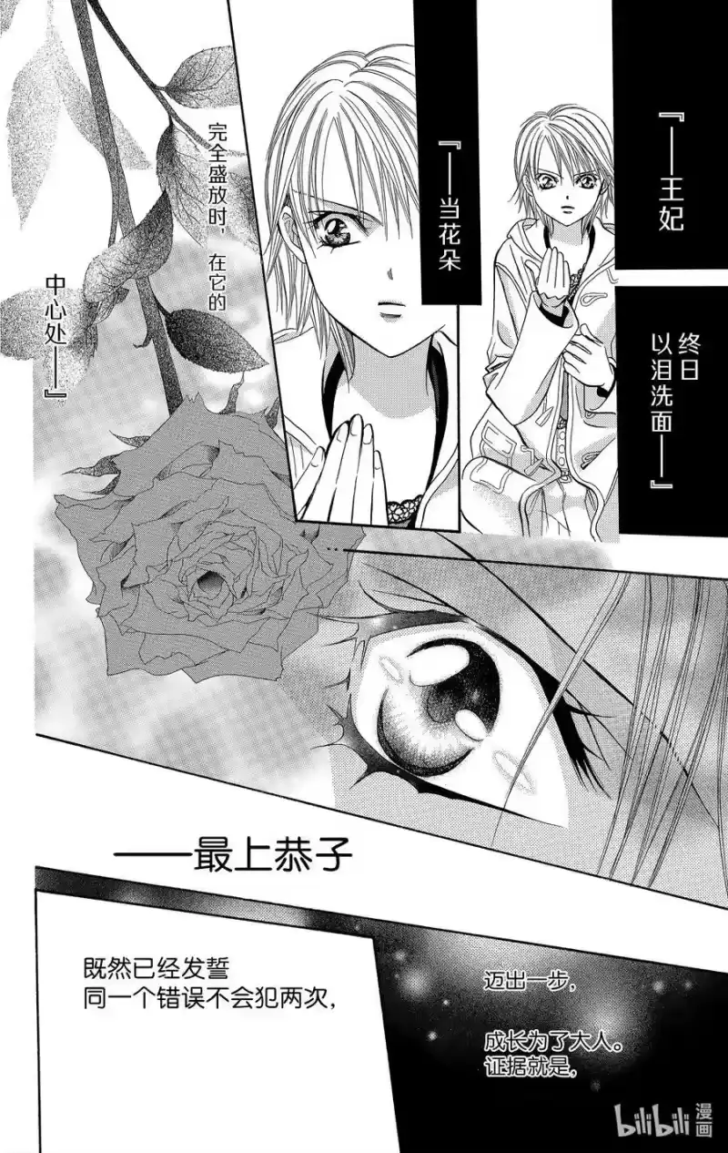 SKIP·BEAT！ (华丽的挑战)_h 122 无敌的ROSA 第26页