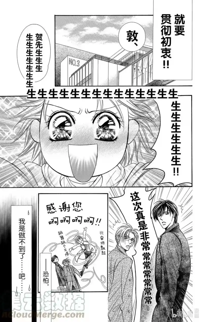 SKIP·BEAT！ (华丽的挑战)_h 122 无敌的ROSA 第27页