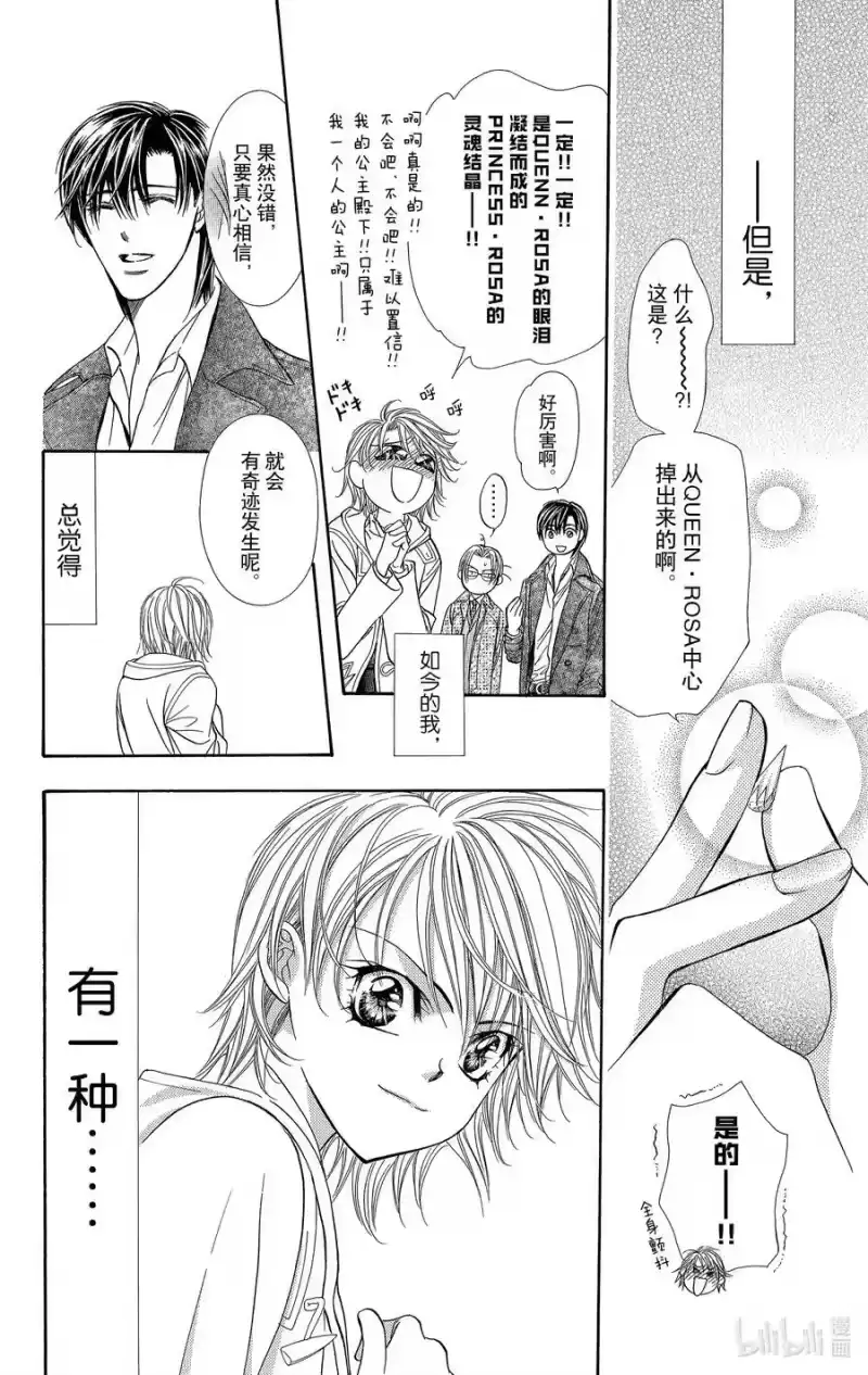 SKIP·BEAT！ (华丽的挑战)_h 122 无敌的ROSA 第28页