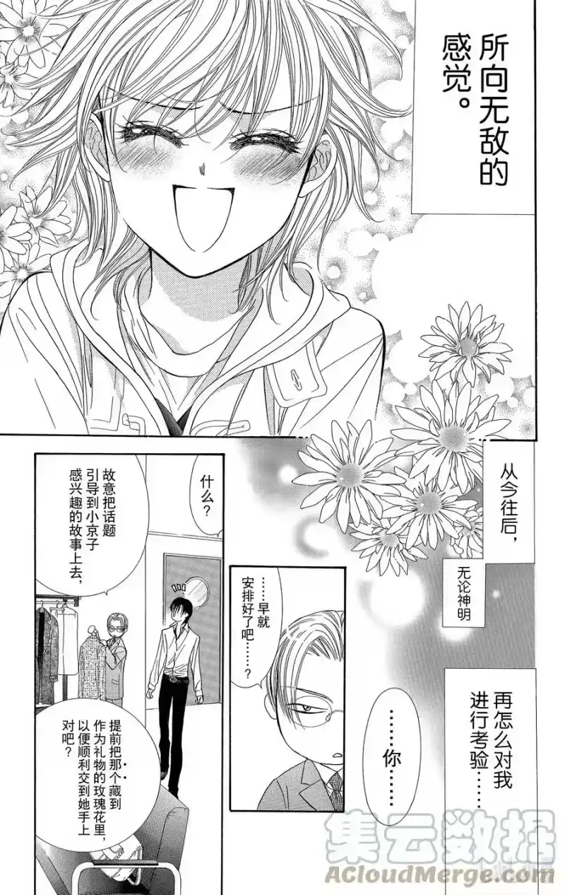 SKIP·BEAT！ (华丽的挑战)_h 122 无敌的ROSA 第29页