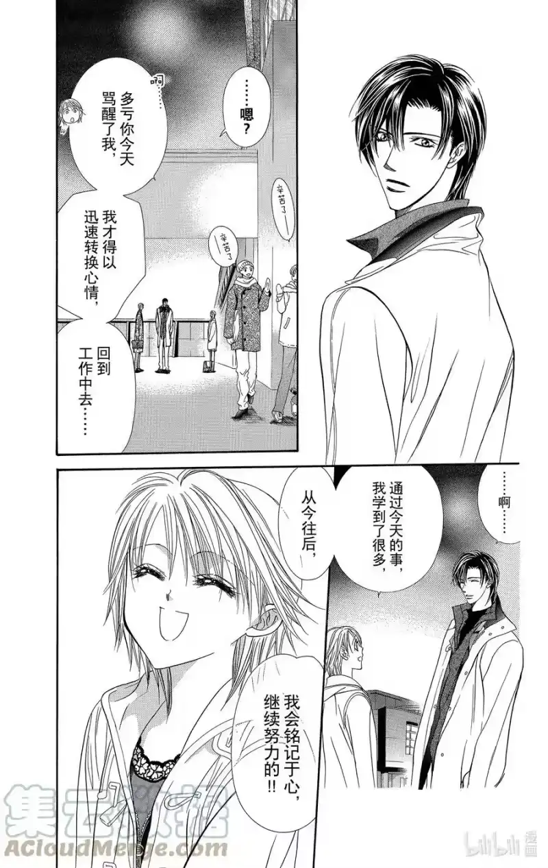 SKIP·BEAT！ (华丽的挑战)_h 122 无敌的ROSA 第3页