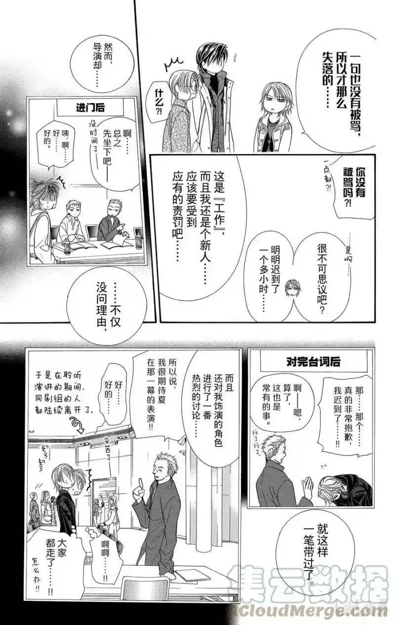 SKIP·BEAT！ (华丽的挑战)_h 122 无敌的ROSA 第5页