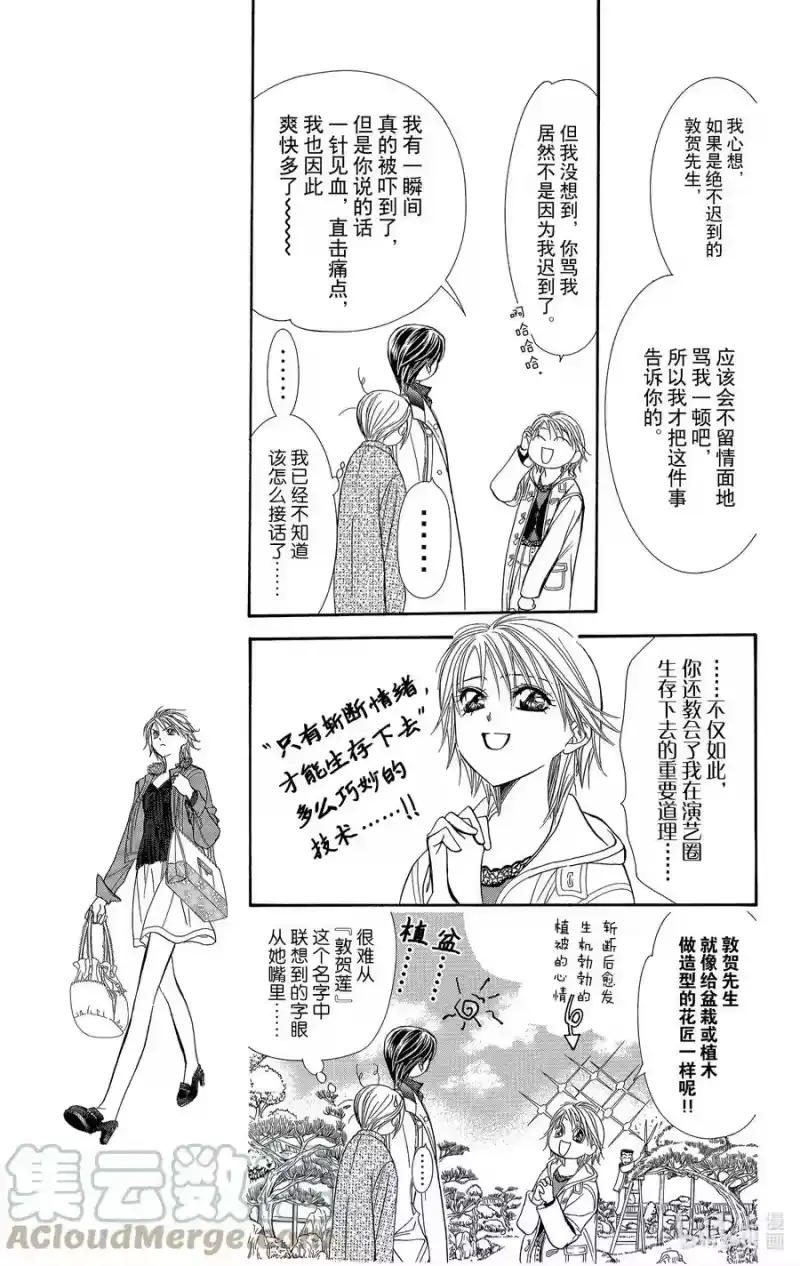 SKIP·BEAT！ (华丽的挑战)_h 122 无敌的ROSA 第7页