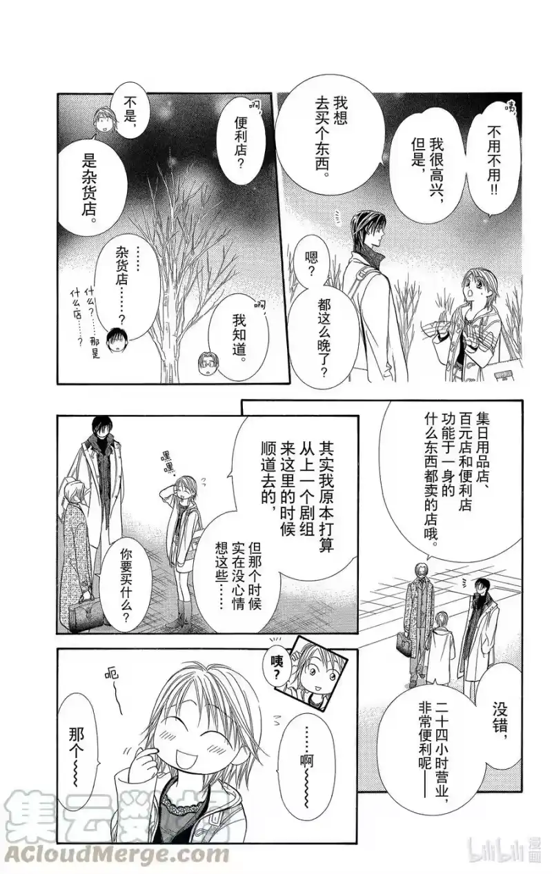 SKIP·BEAT！ (华丽的挑战)_h 122 无敌的ROSA 第9页