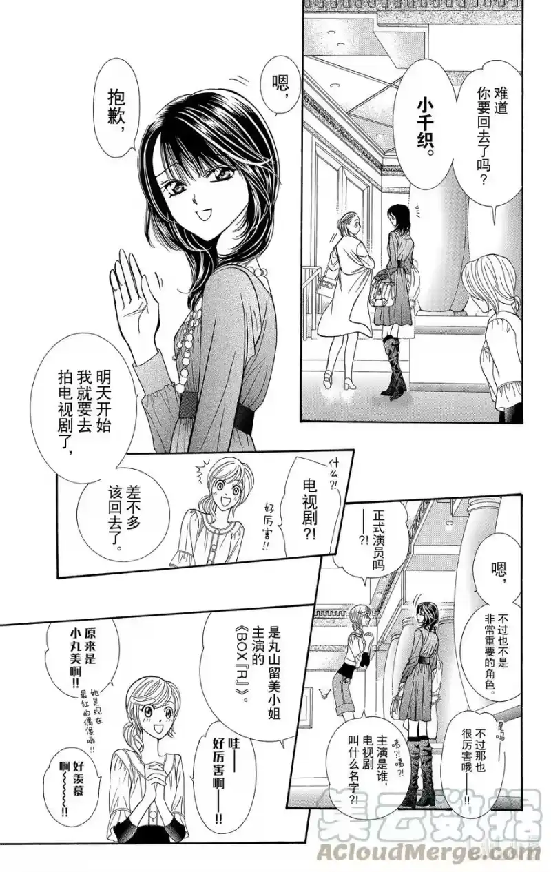 SKIP·BEAT！ (华丽的挑战)_h 124 看不见的残像 第11页