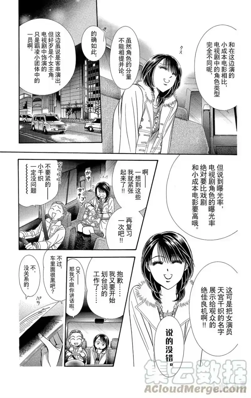 SKIP·BEAT！ (华丽的挑战)_h 124 看不见的残像 第13页