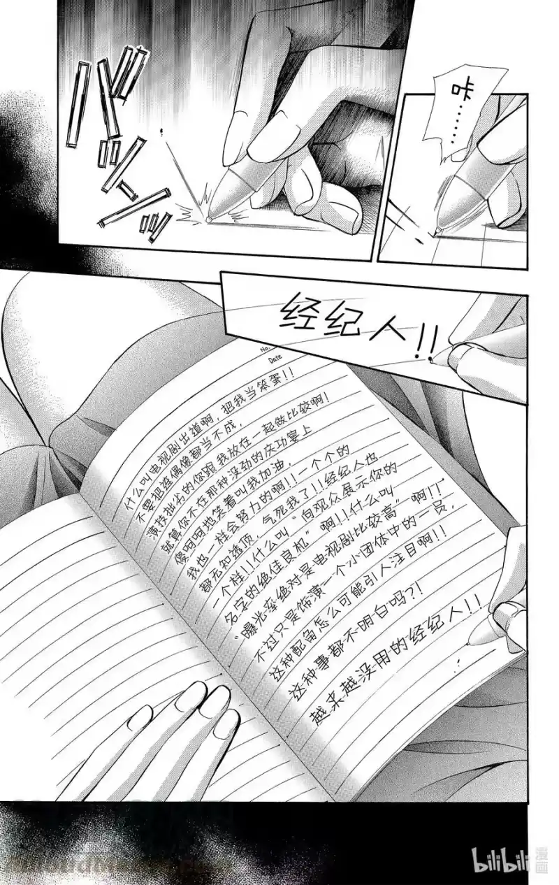 SKIP·BEAT！ (华丽的挑战)_h 124 看不见的残像 第15页
