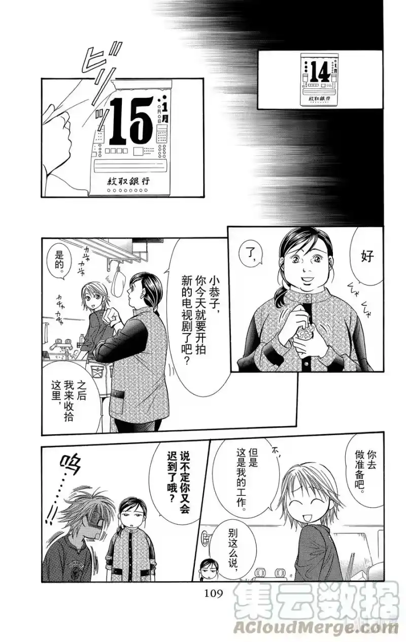 SKIP·BEAT！ (华丽的挑战)_h 124 看不见的残像 第17页