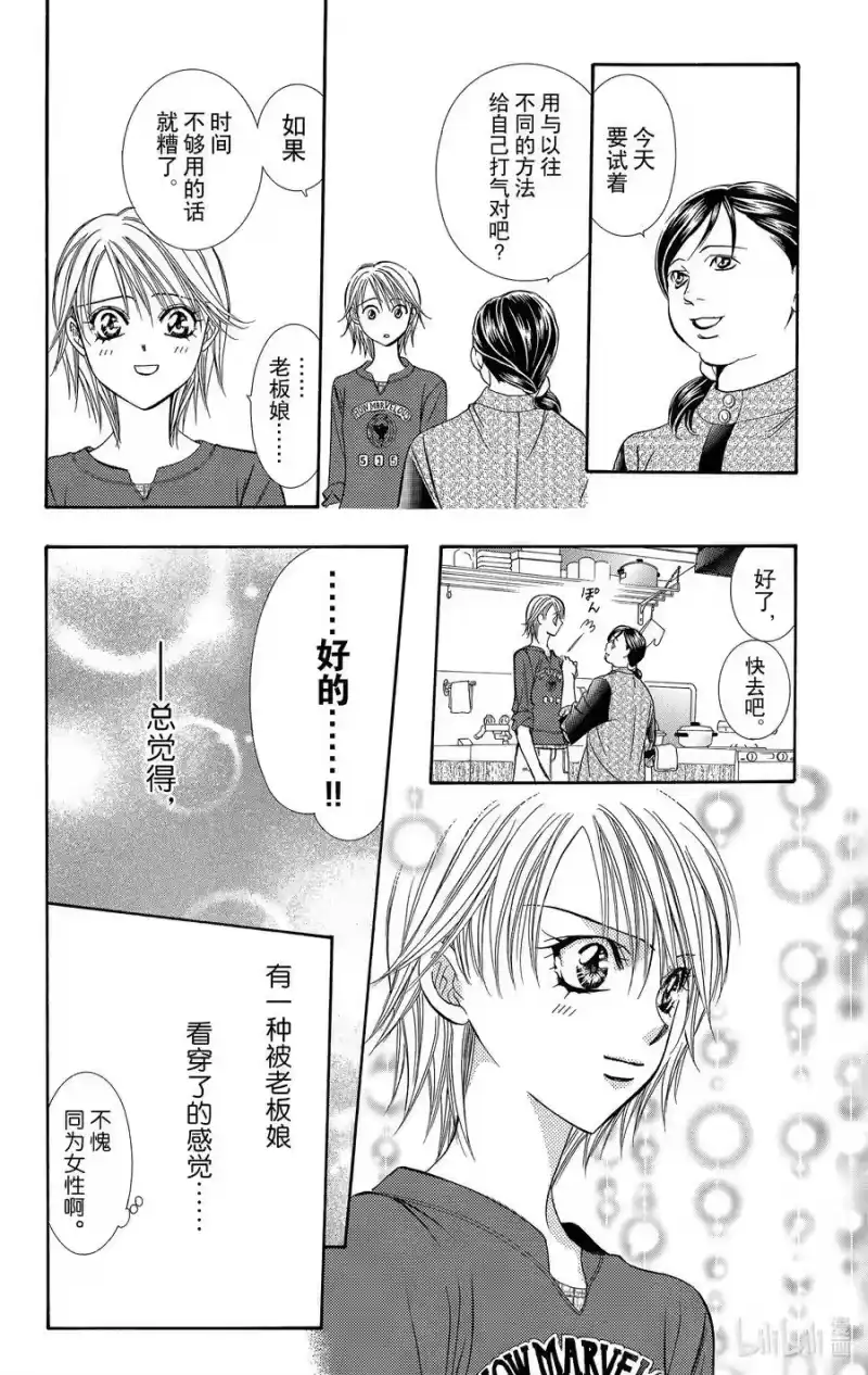 SKIP·BEAT！ (华丽的挑战)_h 124 看不见的残像 第18页