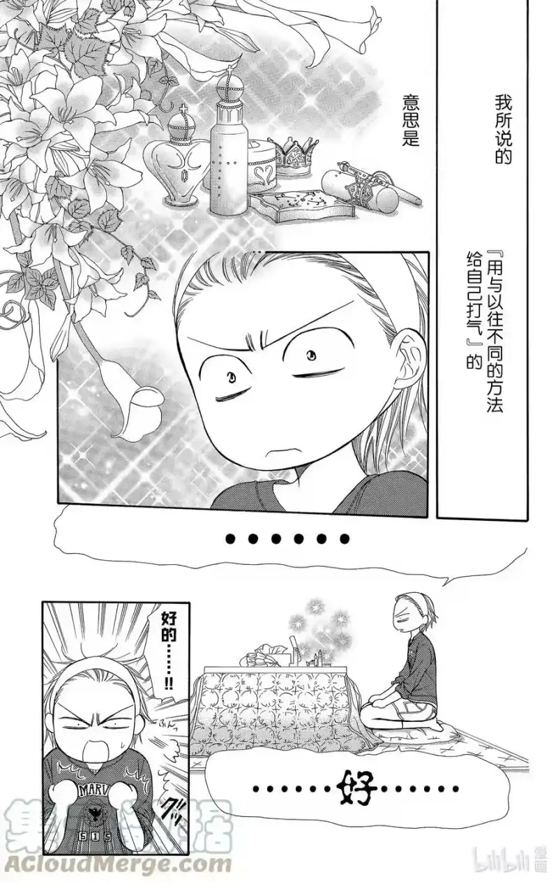 SKIP·BEAT！ (华丽的挑战)_h 124 看不见的残像 第19页
