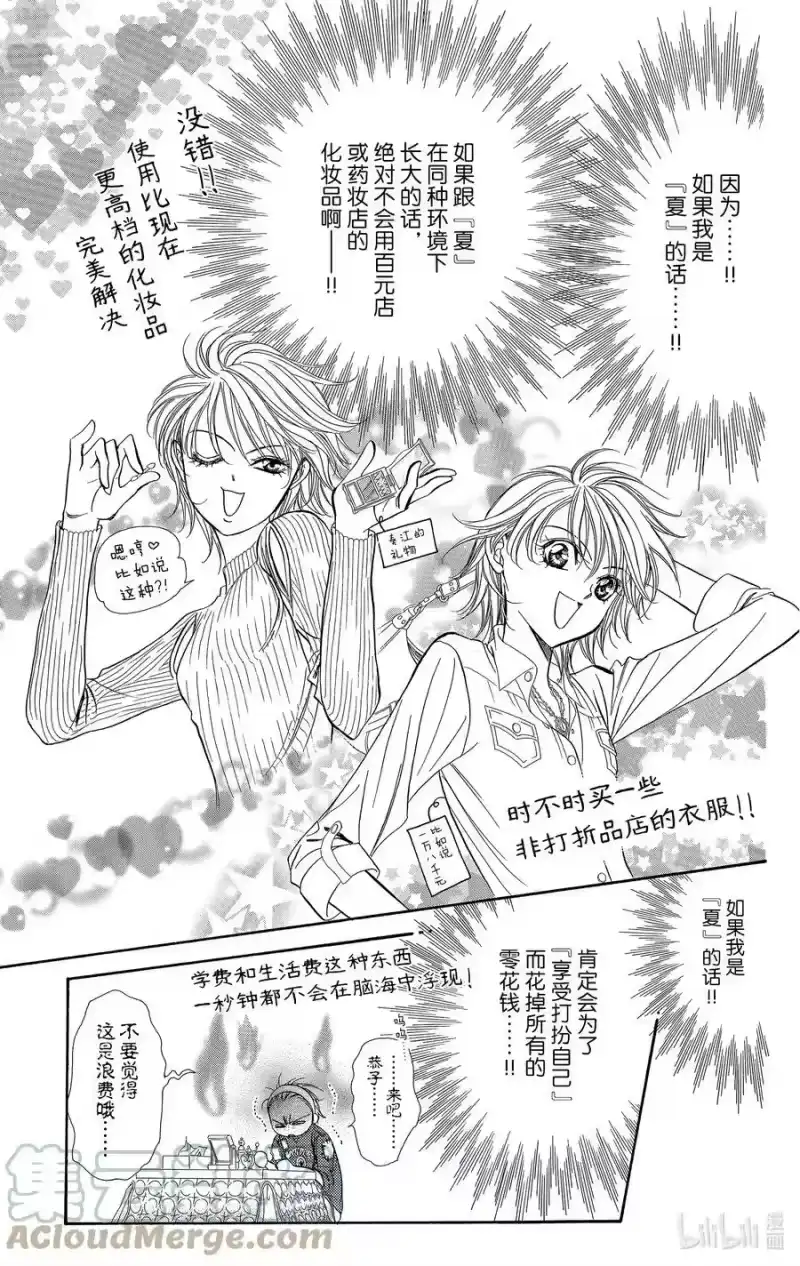 SKIP·BEAT！ (华丽的挑战)_h 124 看不见的残像 第21页