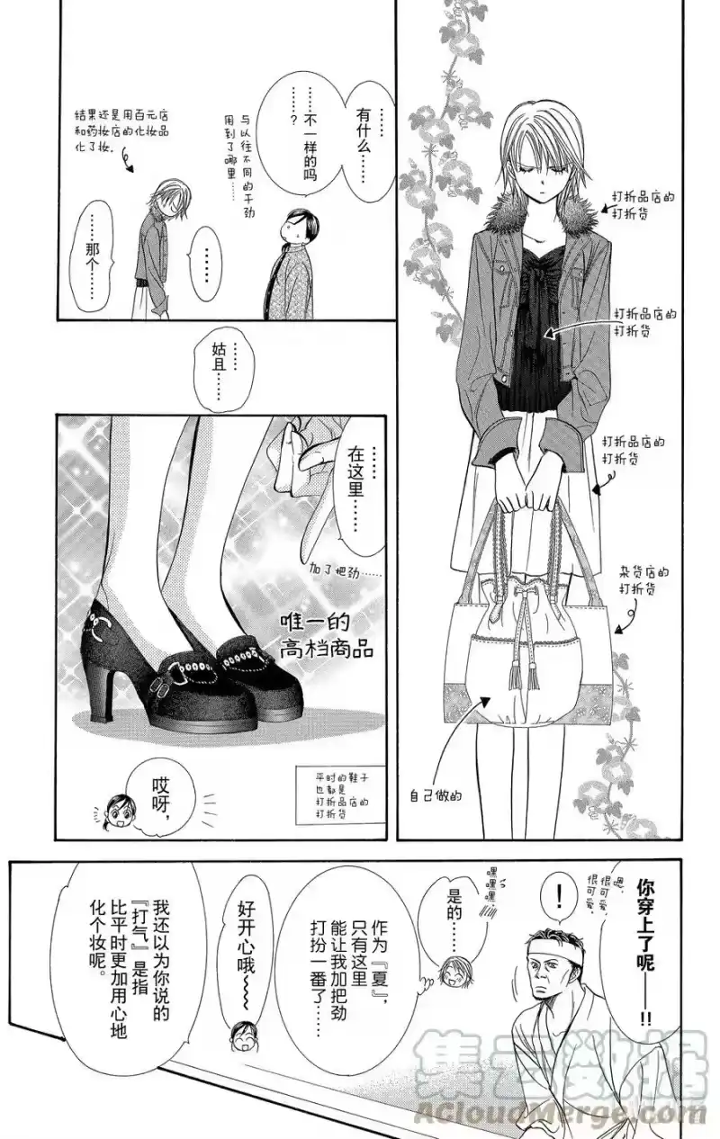 SKIP·BEAT！ (华丽的挑战)_h 124 看不见的残像 第23页