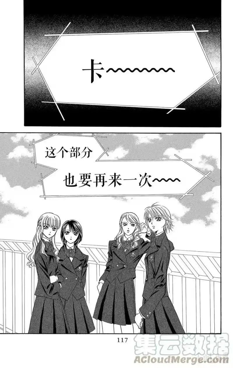 SKIP·BEAT！ (华丽的挑战)_h 124 看不见的残像 第25页