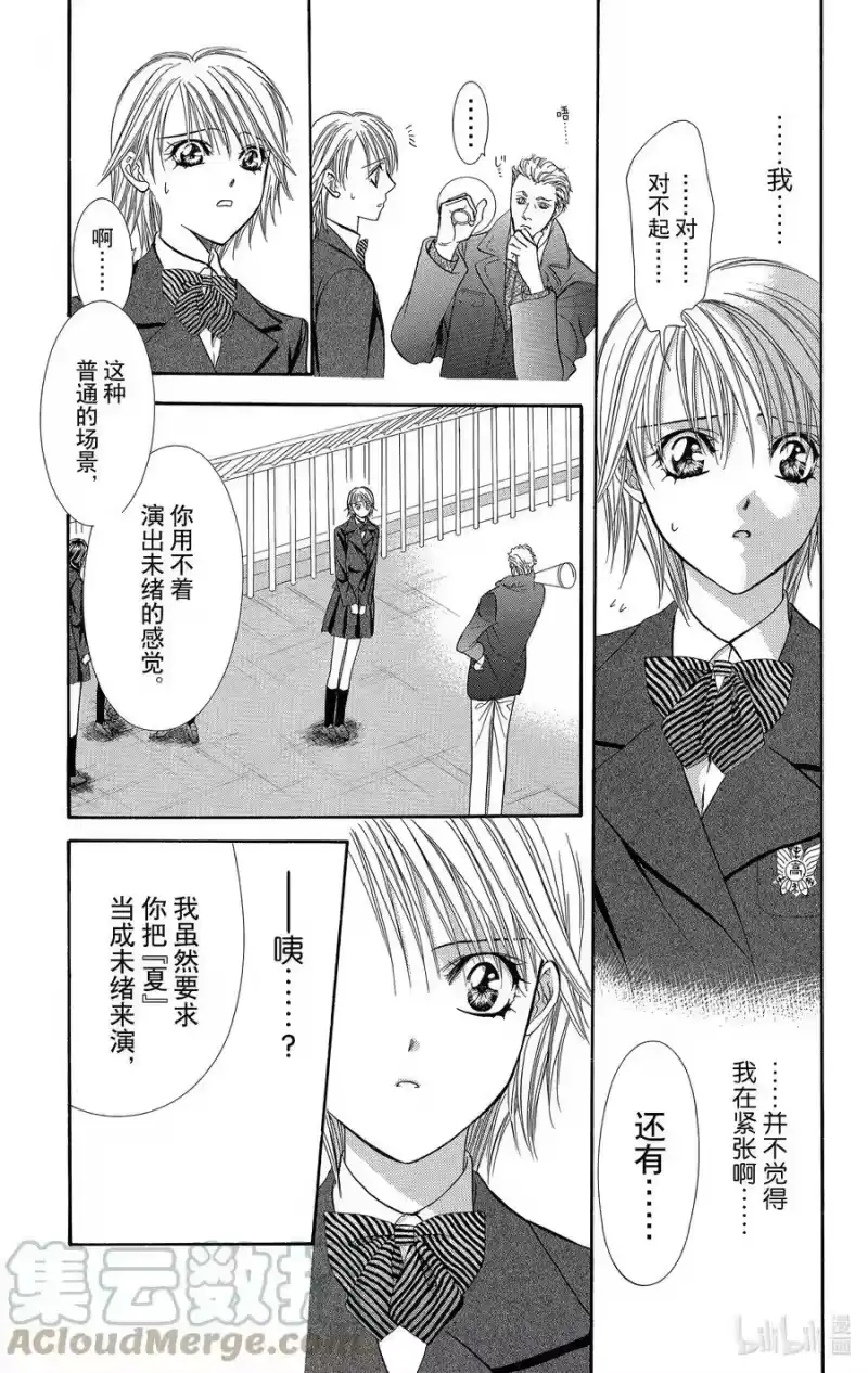 SKIP·BEAT！ (华丽的挑战)_h 124 看不见的残像 第27页